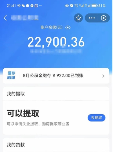 孝义封存可以取住房公积金吗（封存状态下能提取公积金吗）